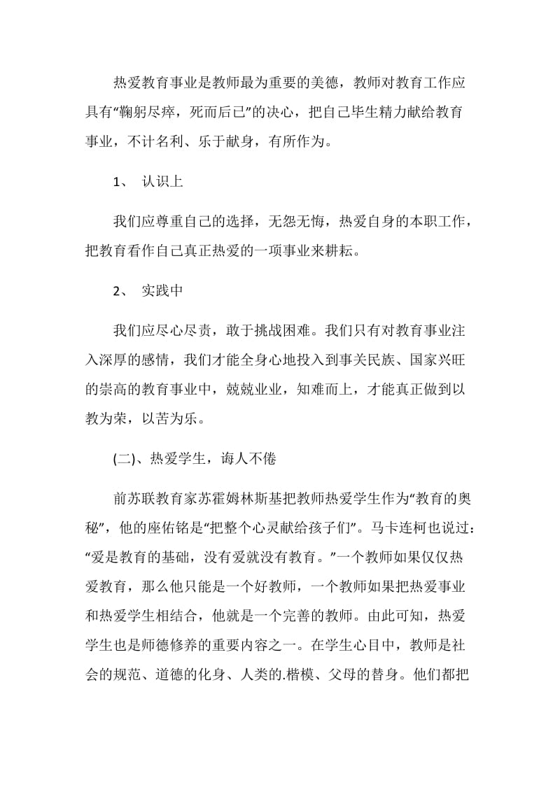 2020年小学教师岗位培训心得体会五篇.doc_第2页