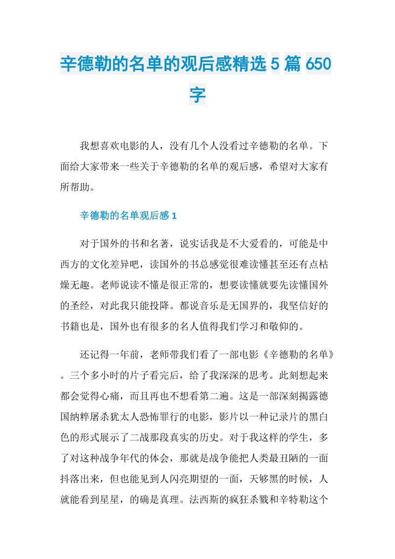 辛德勒的名单的观后感精选5篇650字.doc_第1页