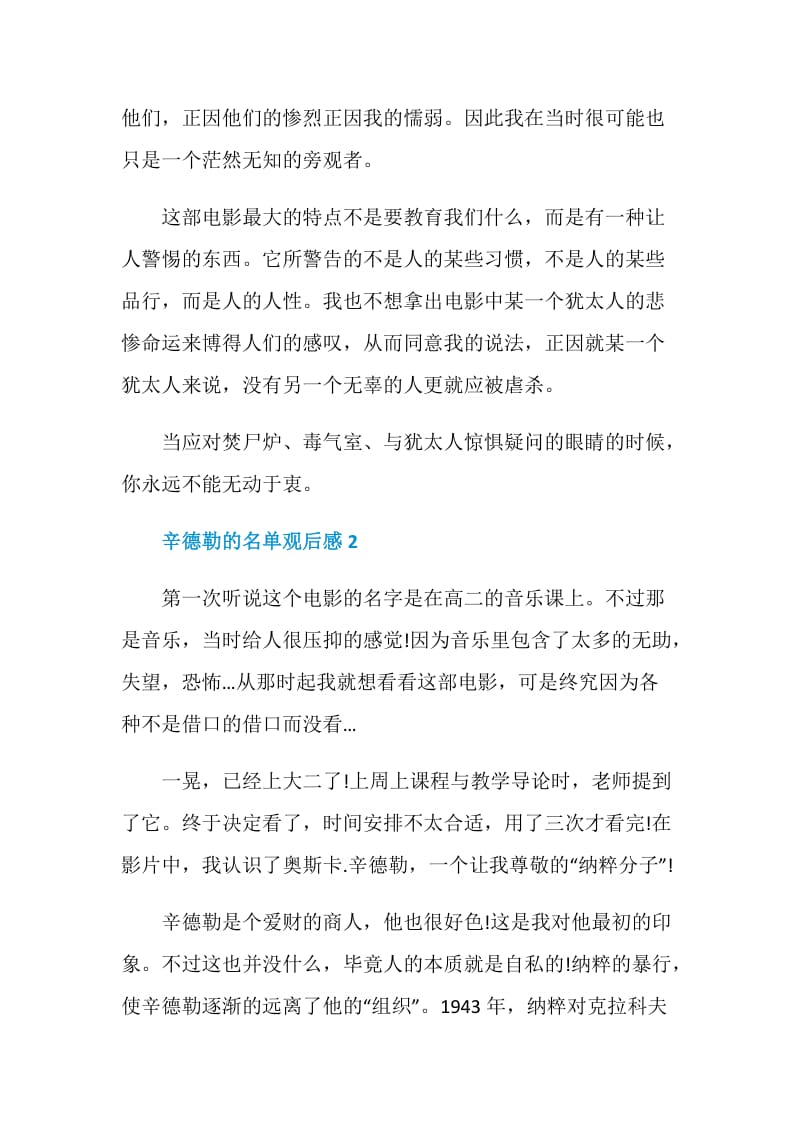 辛德勒的名单的观后感精选5篇650字.doc_第3页