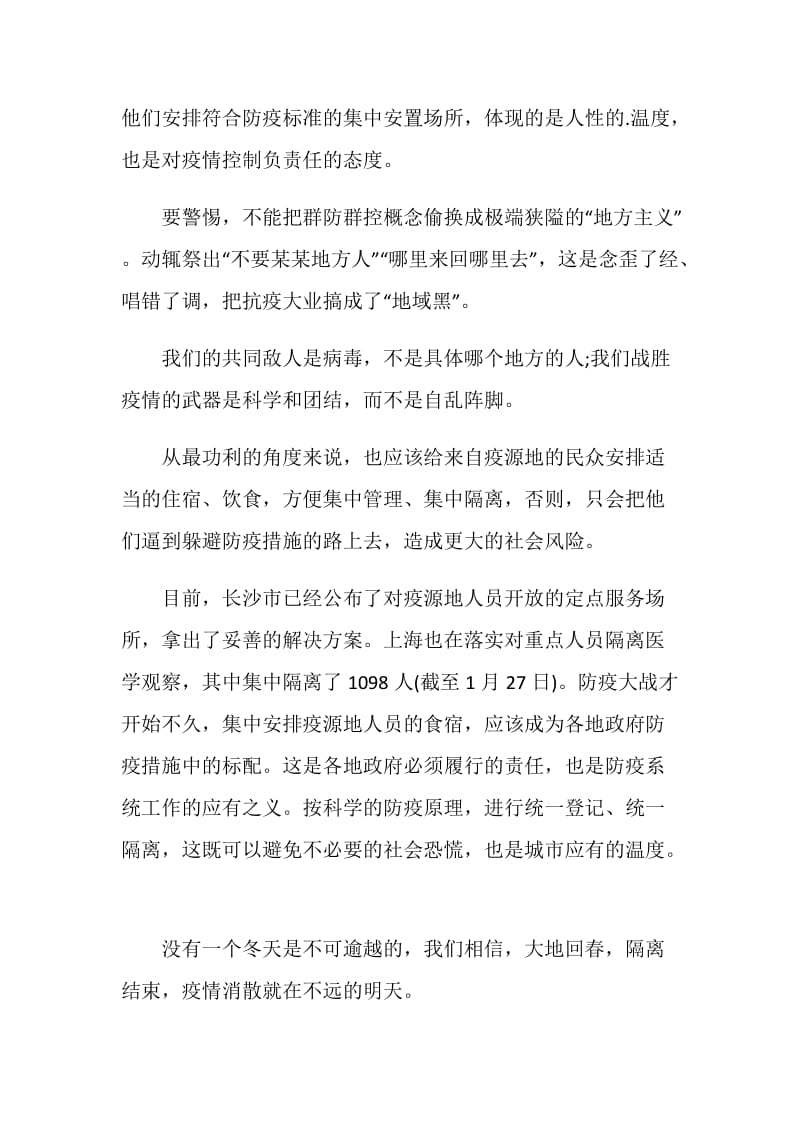 上海防控新冠肺炎疫情“我们众志成城”主题展览心得.doc_第2页