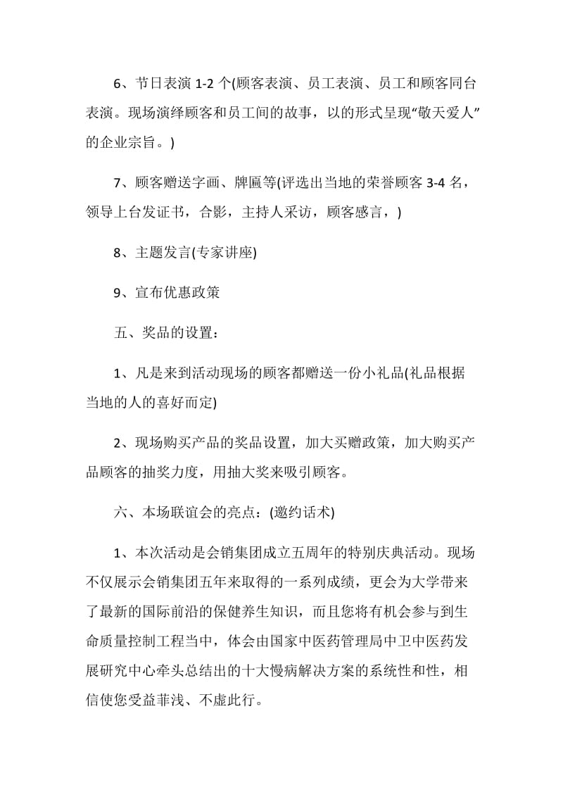 公司活动策划方案_团建活动方案集锦.doc_第3页