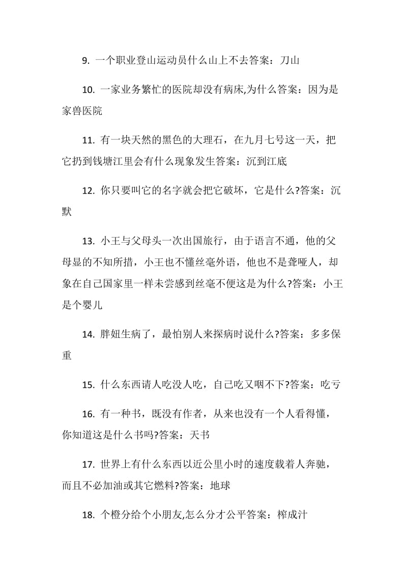 坑人的问题30个带答案.doc_第2页