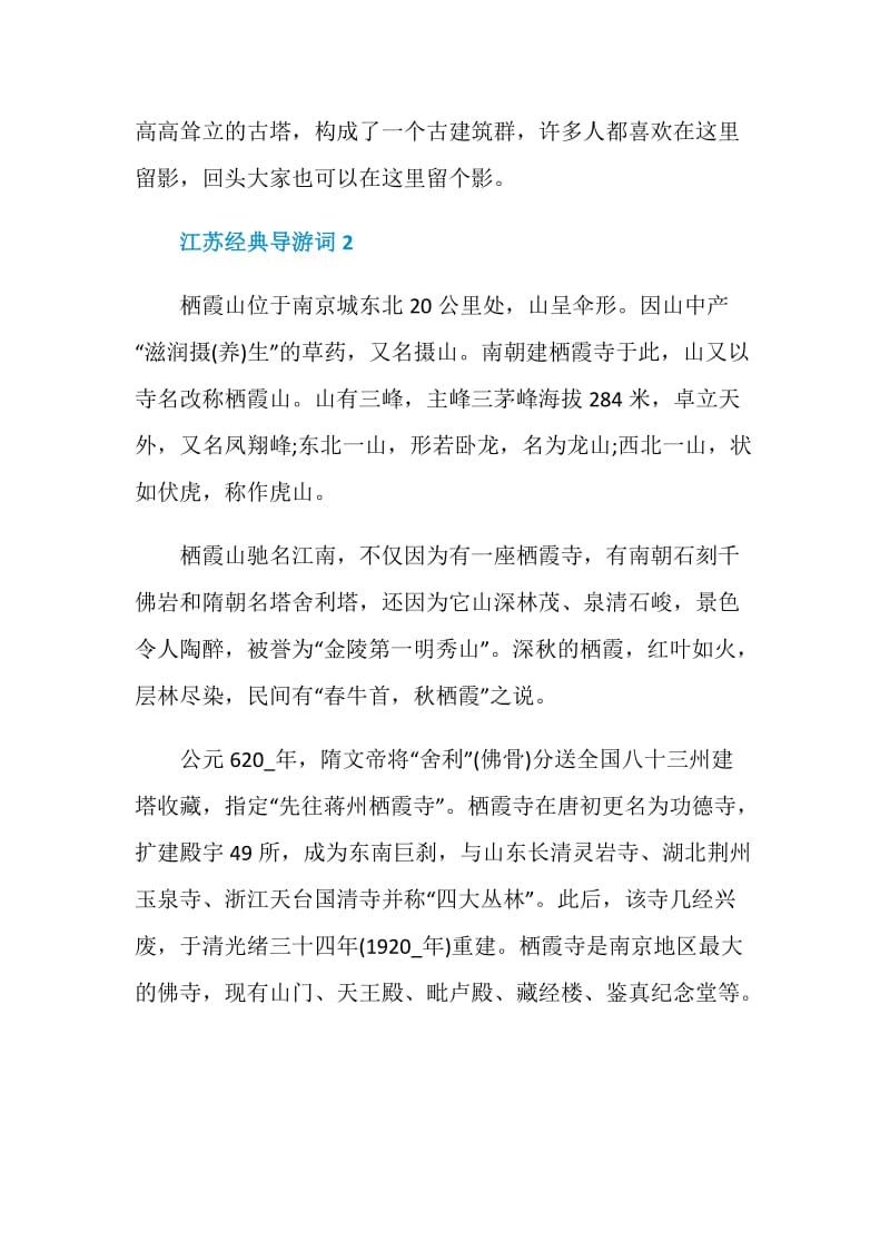 江苏经典导游词5篇合集大全.doc_第3页