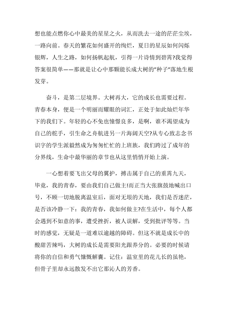 关于大学生励志的演讲稿600字集锦.doc_第2页