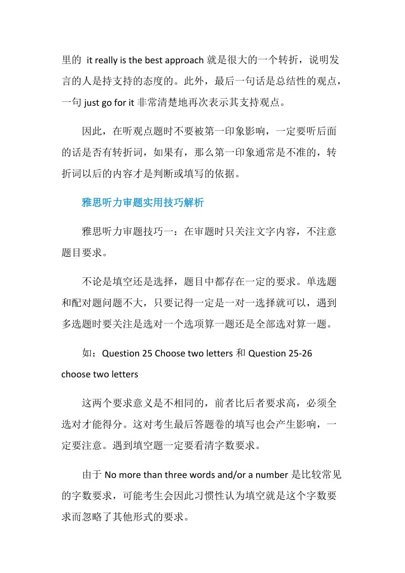 雅思听力考试观点题应该这样解答.doc_第3页