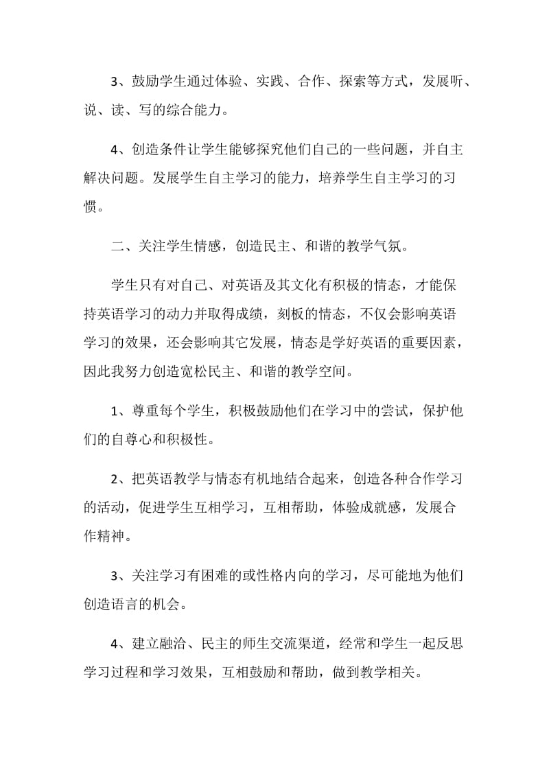 英语教师学期末工作总结范文多篇2020.doc_第2页