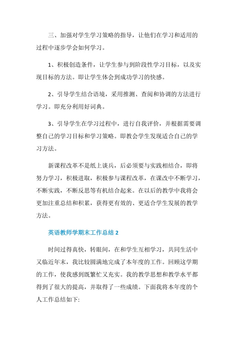 英语教师学期末工作总结范文多篇2020.doc_第3页