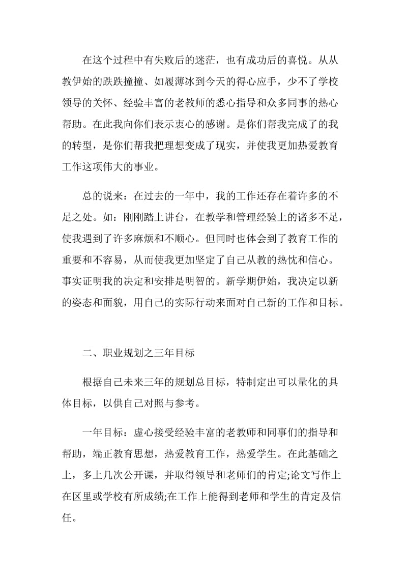 2020教师职业生涯规划自我认识【5篇】.doc_第2页