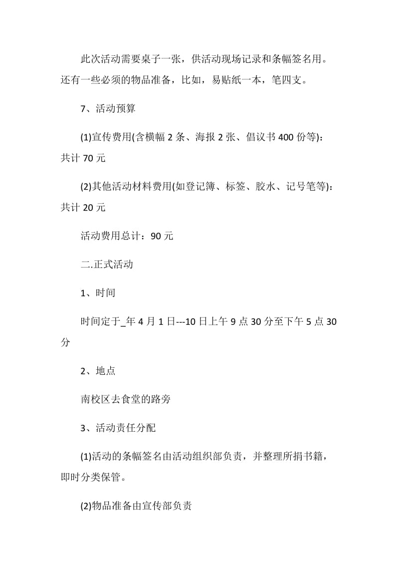 爱心公益活动策划方案.doc_第3页