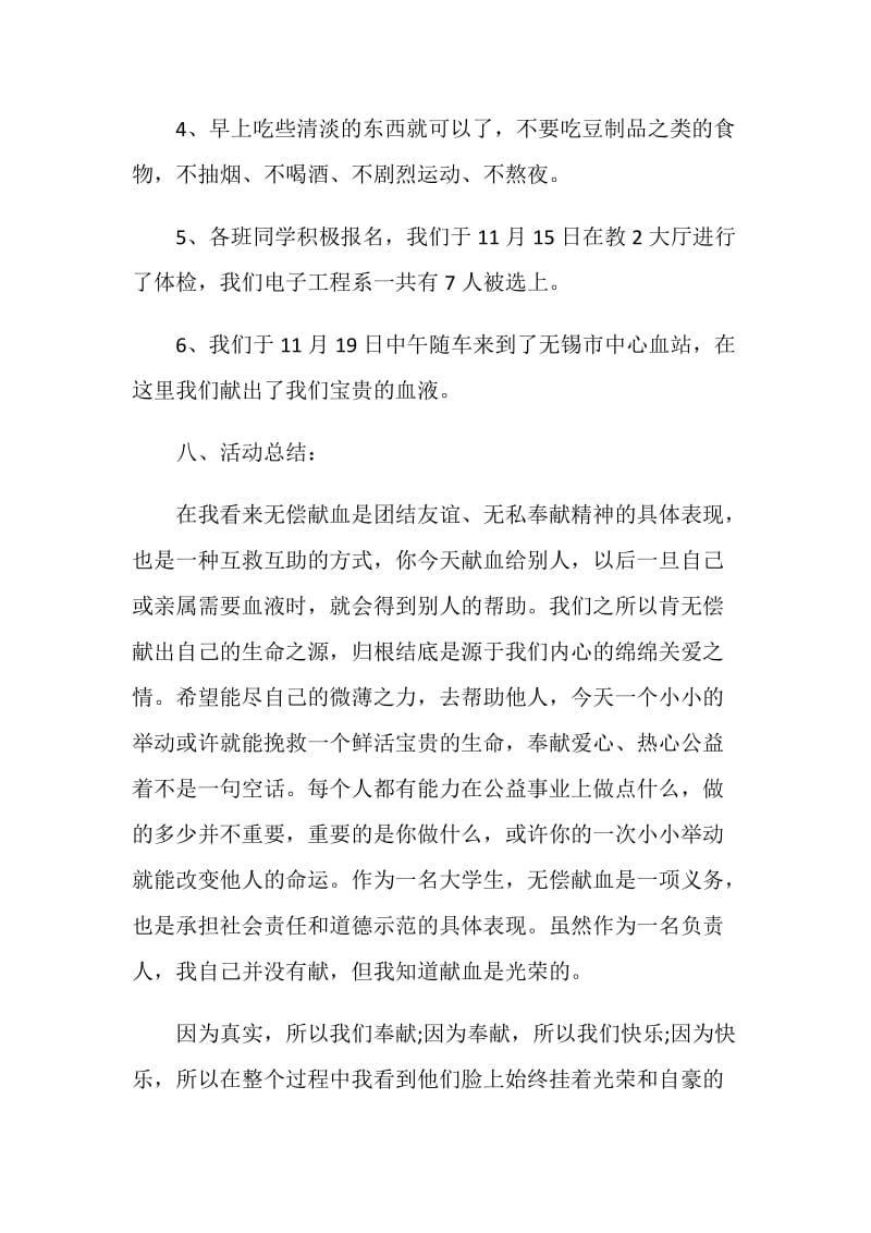 青少年无偿献血活动策划方案.doc_第3页