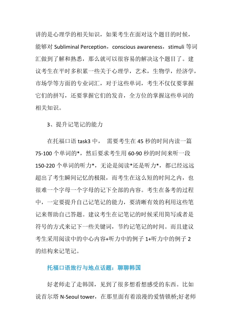 托福综合口语TASK3备考重点方向分析讲解.doc_第2页