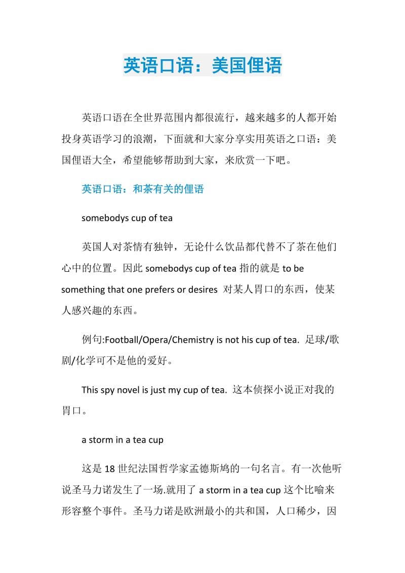 英语口语：美国俚语.doc_第1页