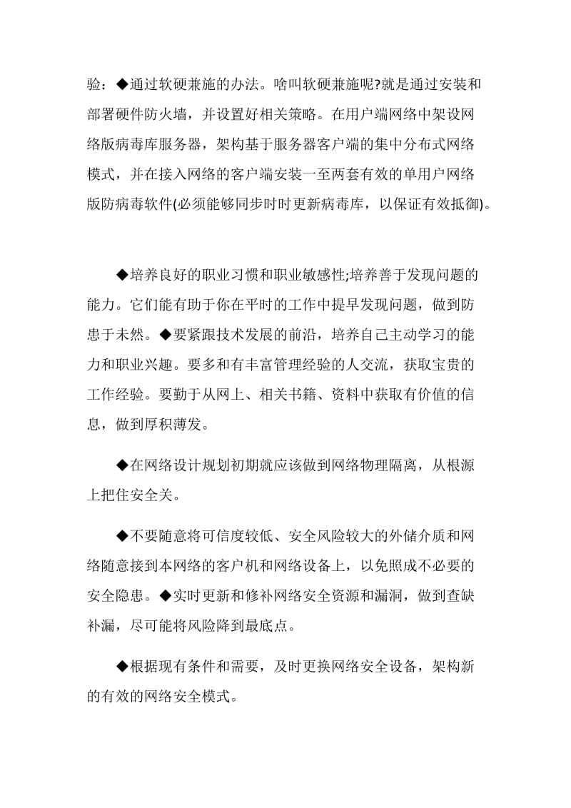 公司网络管理员工作总结范文.doc_第3页