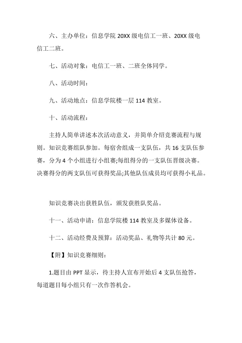 比赛活动组织策划方案.doc_第2页