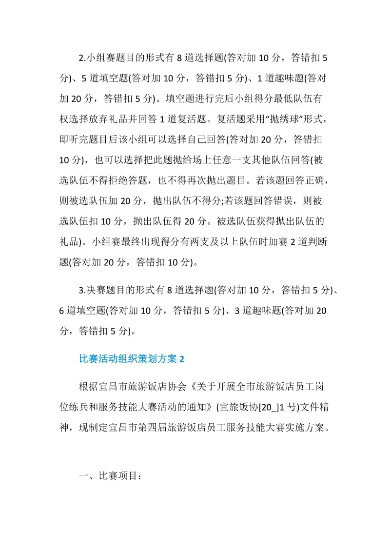 比赛活动组织策划方案.doc_第3页