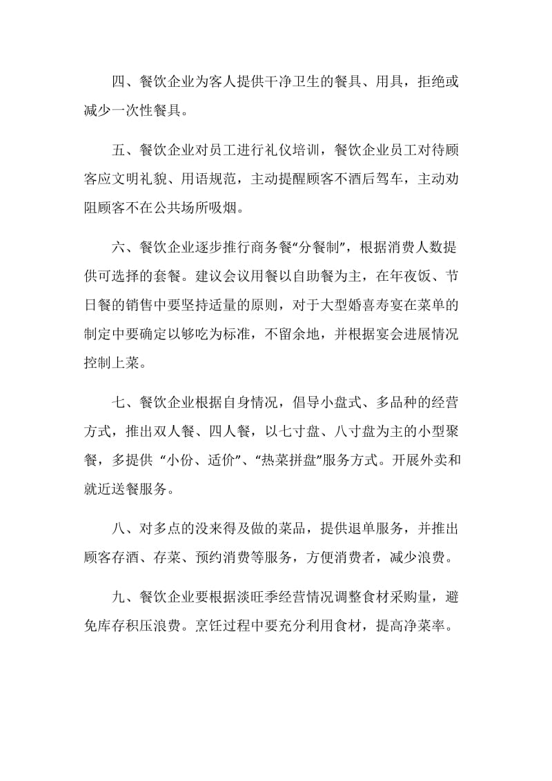 文明餐桌倡议书集锦.doc_第2页