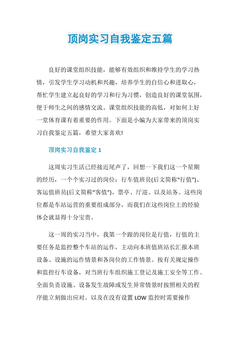 顶岗实习自我鉴定五篇.doc_第1页