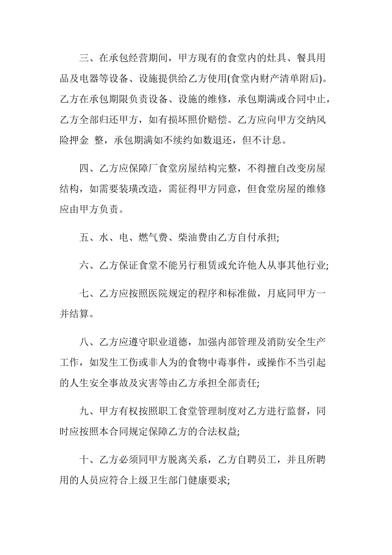 经典食堂承包合同模板合集.doc_第2页