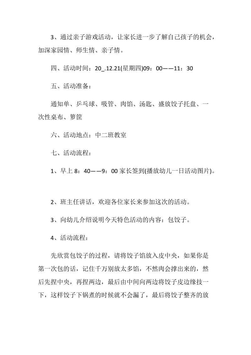 冬至主题活动策划方案.doc_第2页