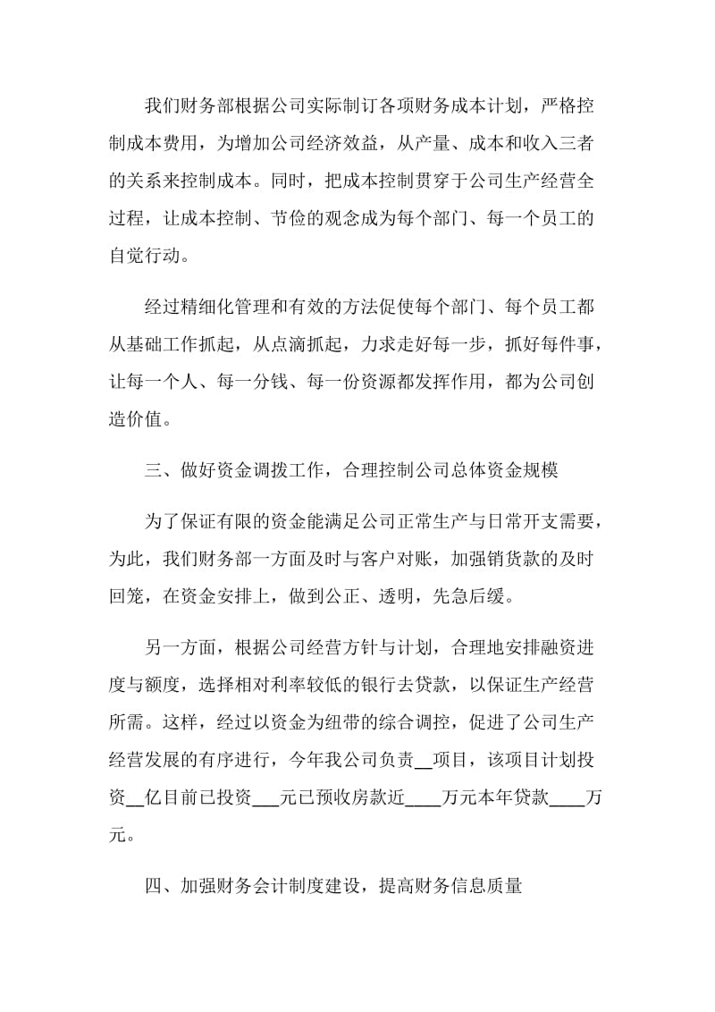 财务个人工作总结及计划范文多篇2020.doc_第3页