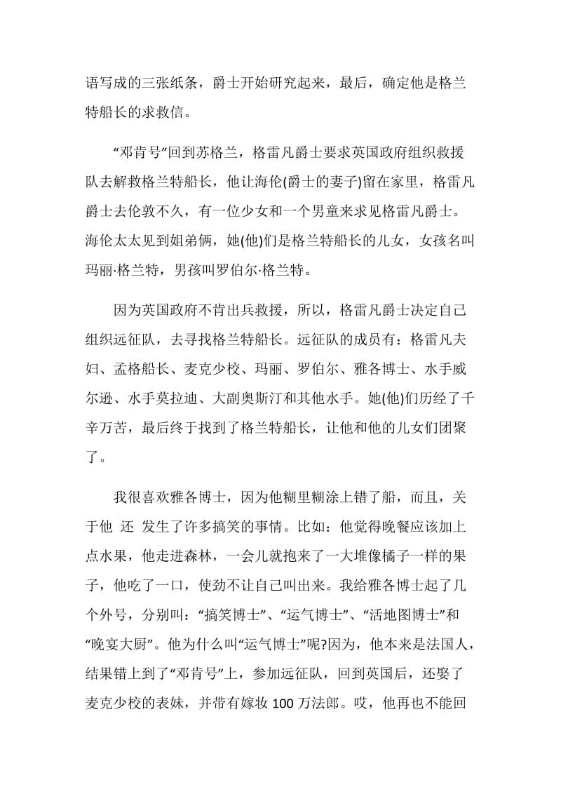 格兰特船长的儿女读书心得五篇范文.doc_第2页