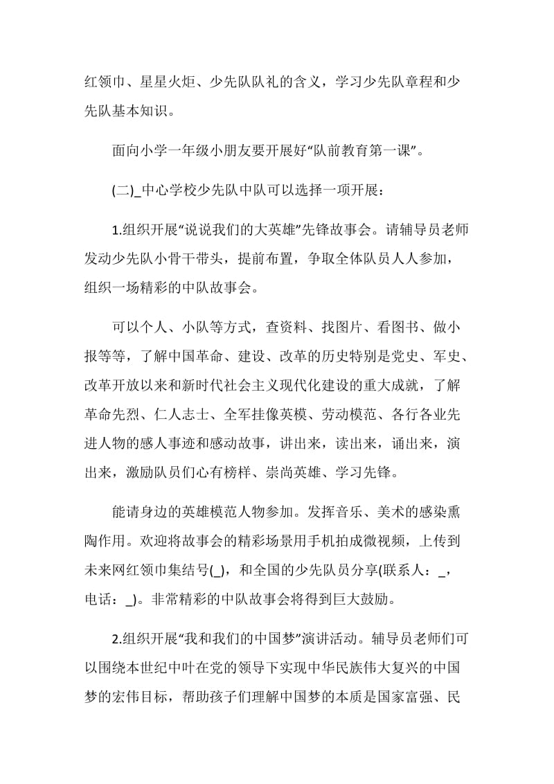 少先队组织活动策划方案.doc_第3页