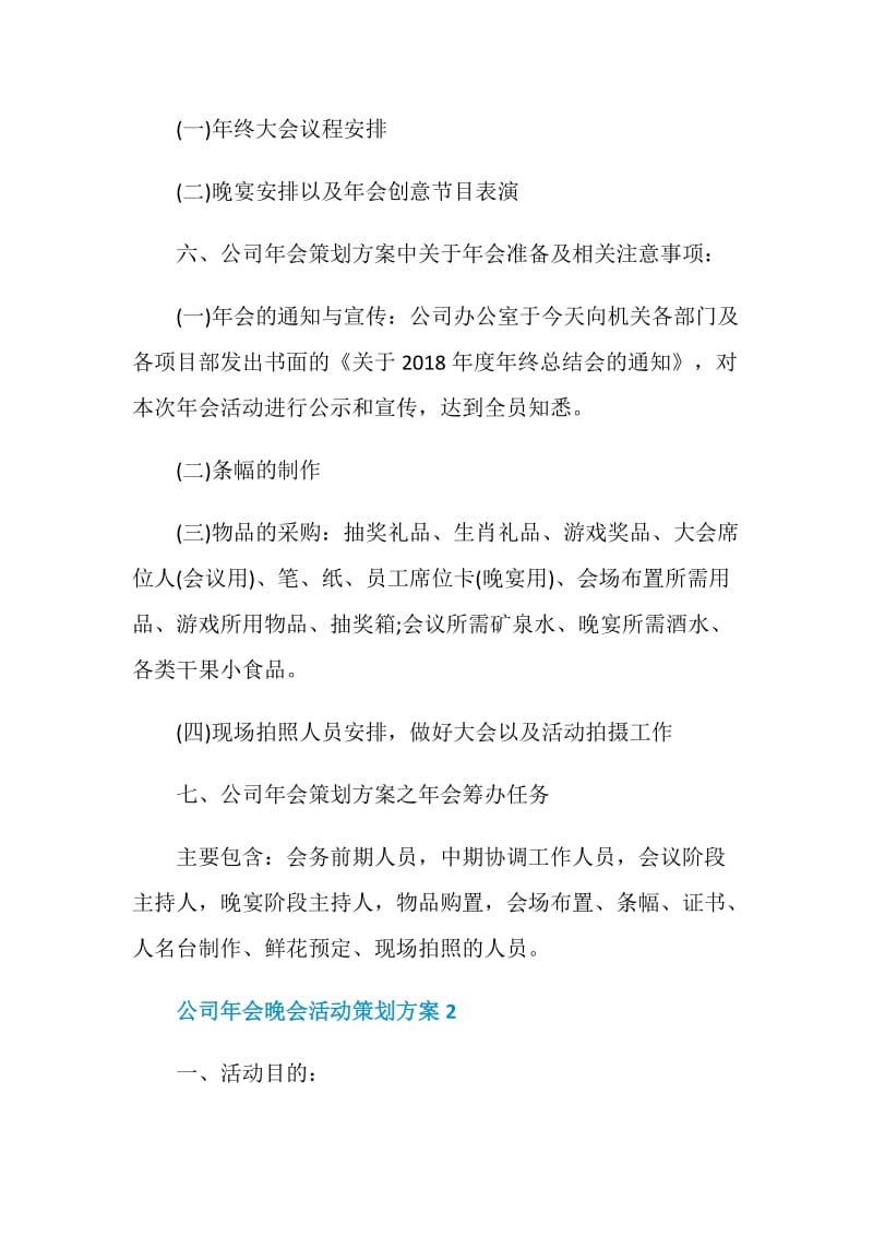 公司年会晚会活动策划方案.doc_第2页