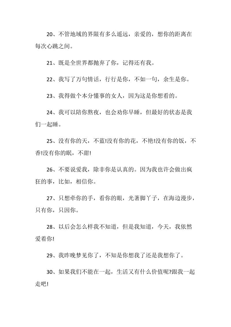 七夕节朋友圈表白超甜文案大全.doc_第3页