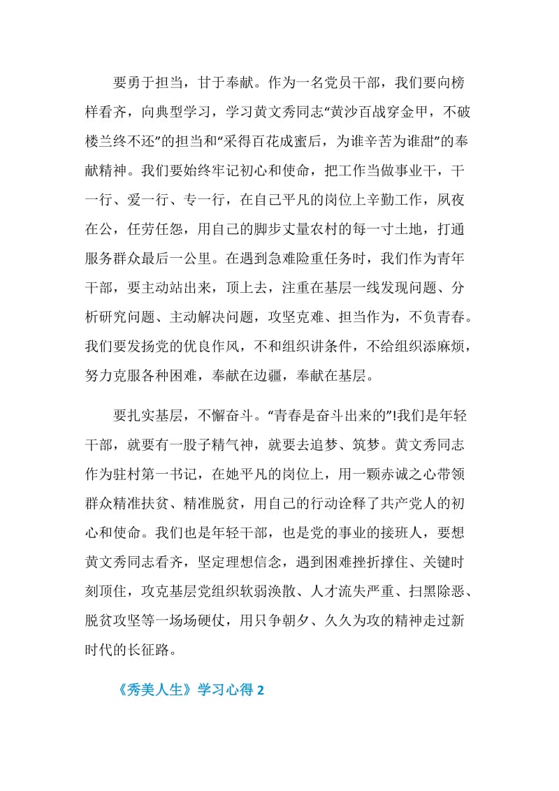 《秀美人生》学习心得范文5篇2020.doc_第2页