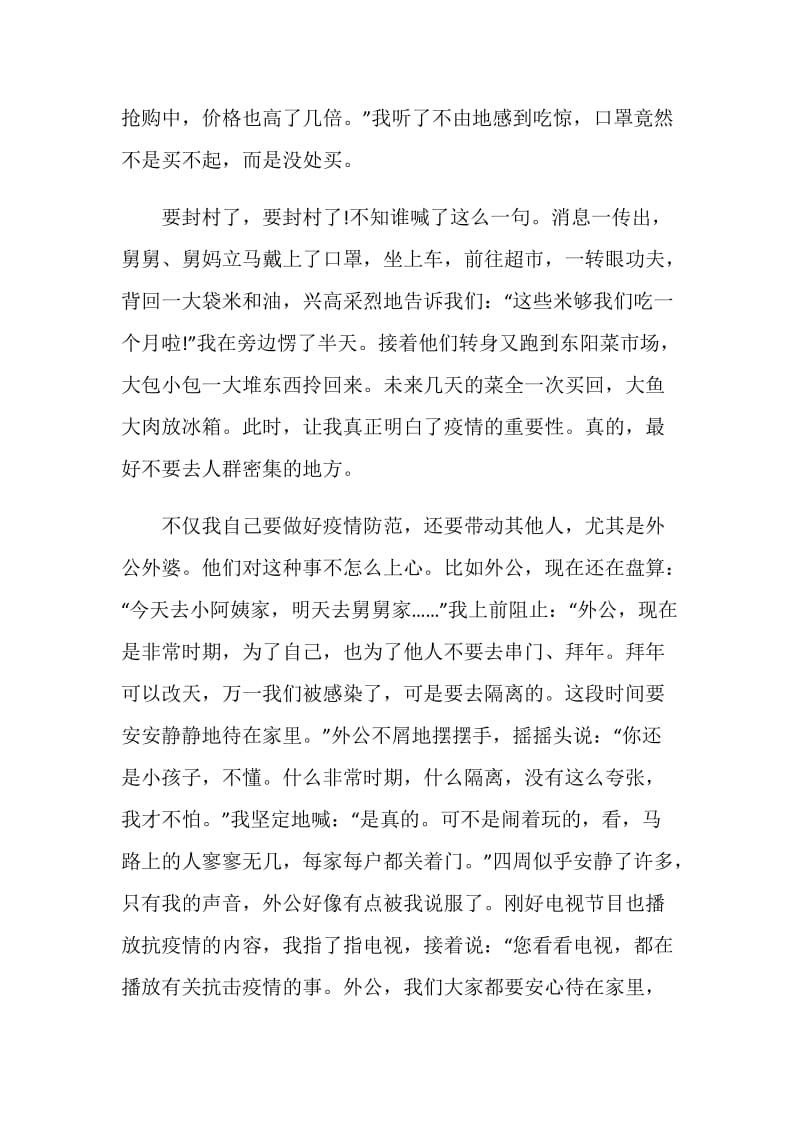 “我们众志成城”上海防控新冠肺炎疫情主题展览观看心得2020.doc_第2页