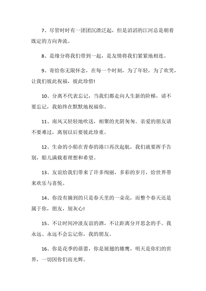 2020年初中毕业赠言合集大全.doc_第2页