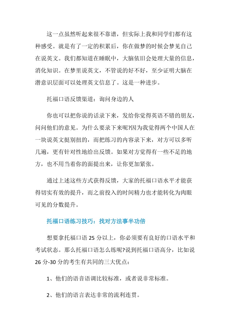 托福口语怎样在训练中找到问题实现提升.doc_第2页