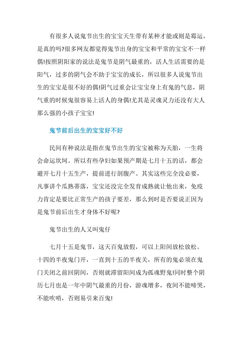 为什么七月十五出生的人叫天胎.doc_第2页