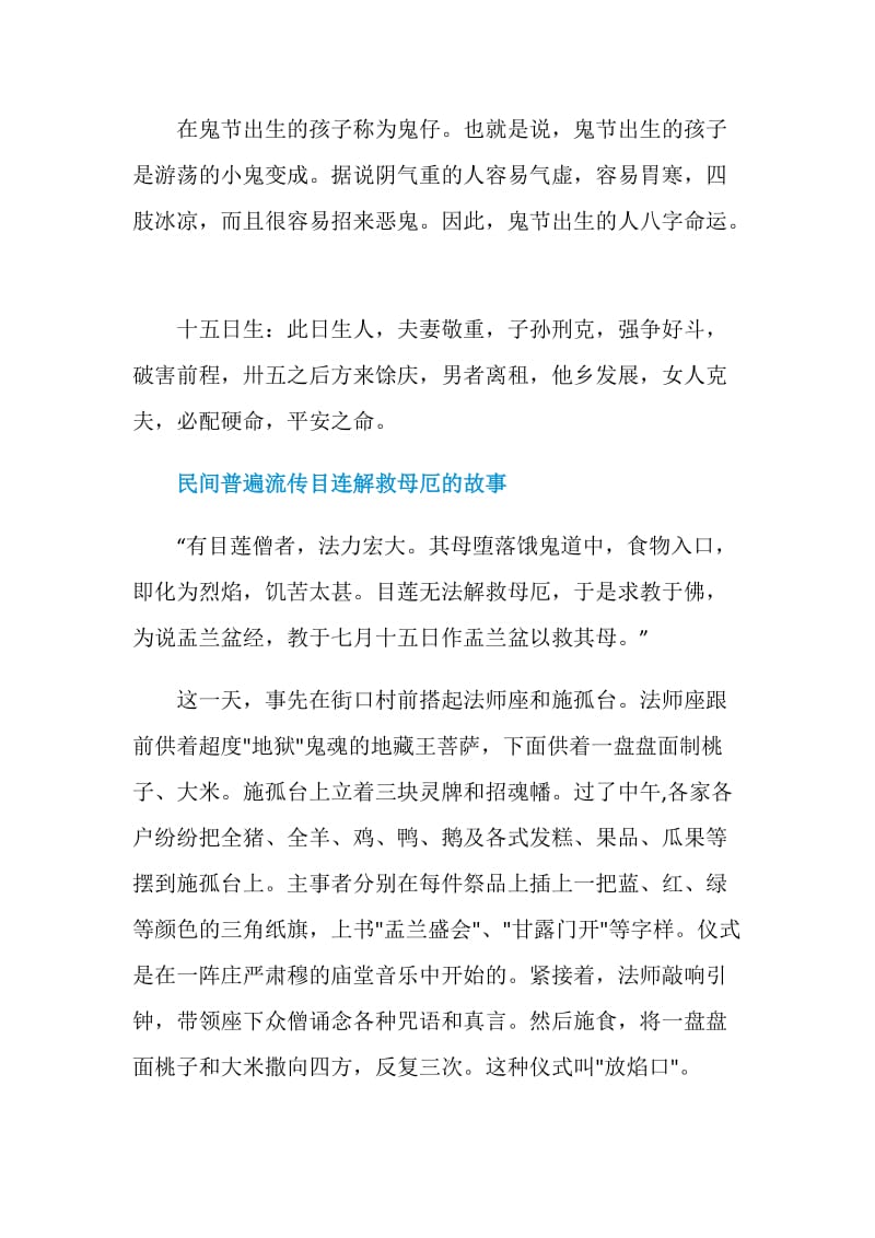 为什么七月十五出生的人叫天胎.doc_第3页