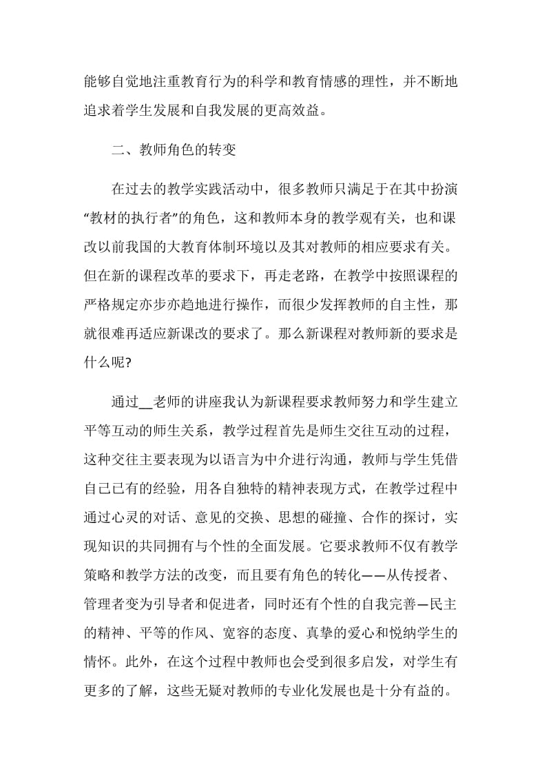 关于教师培训后收获和感想范文【5篇】.doc_第2页