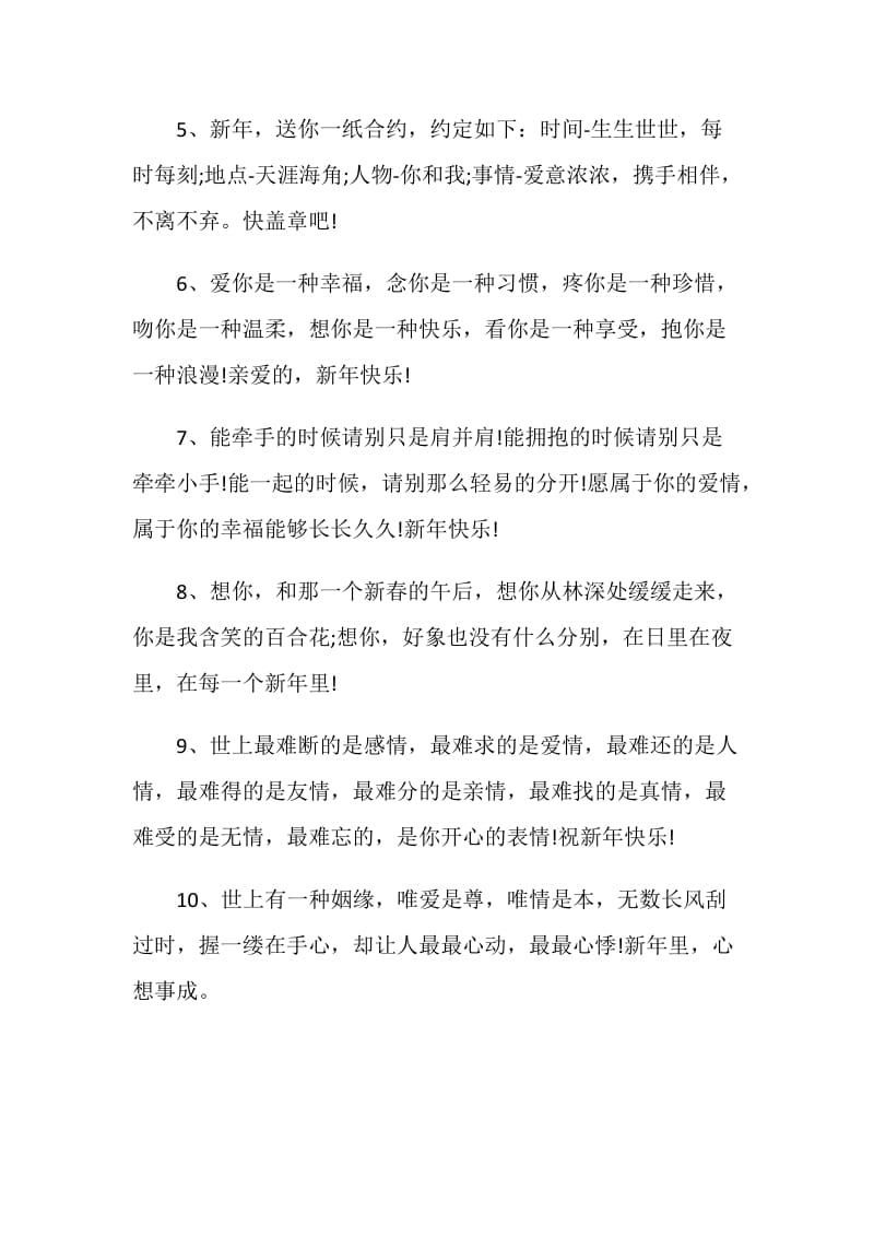 春节过的快乐的感言大全合集.doc_第2页