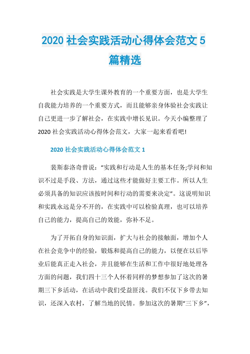 2020社会实践活动心得体会范文5篇精选.doc_第1页