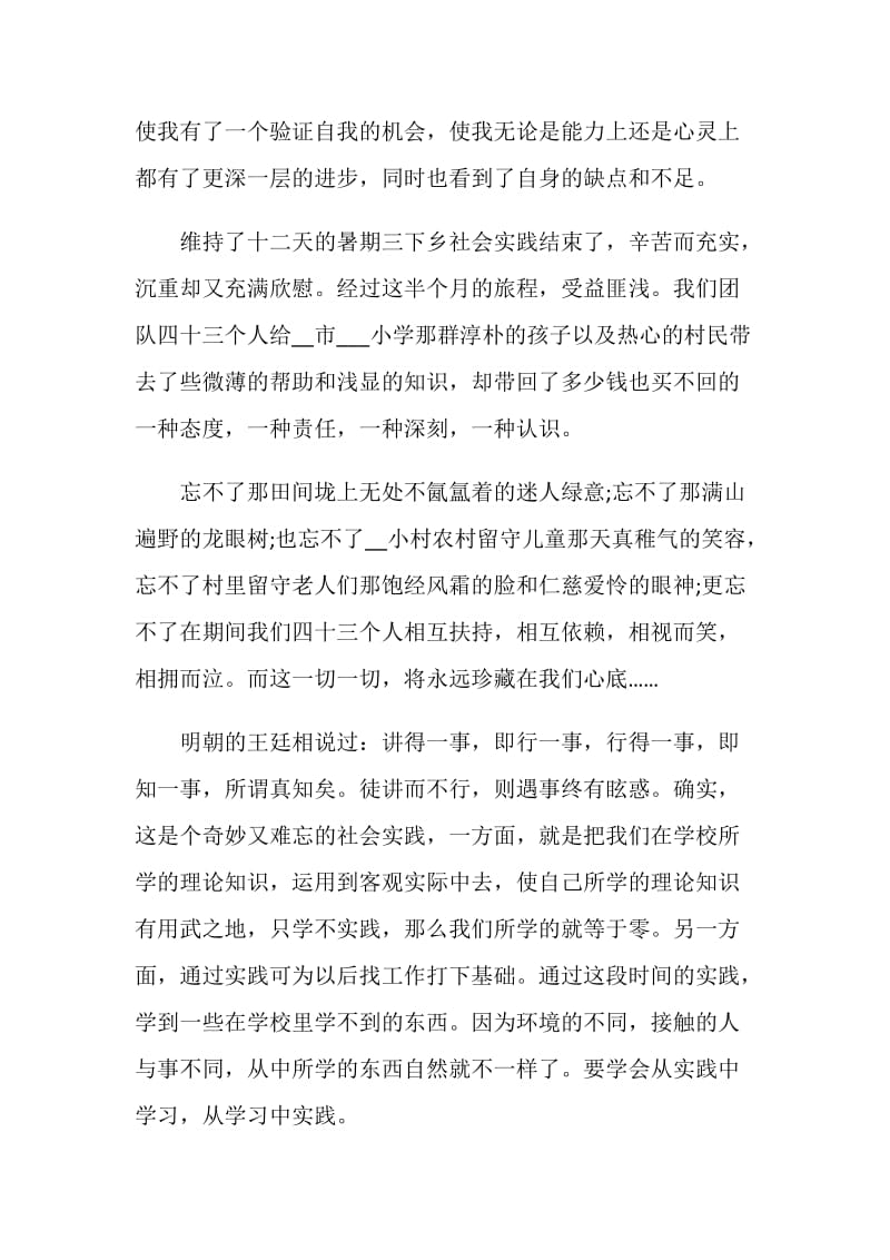 2020社会实践活动心得体会范文5篇精选.doc_第2页