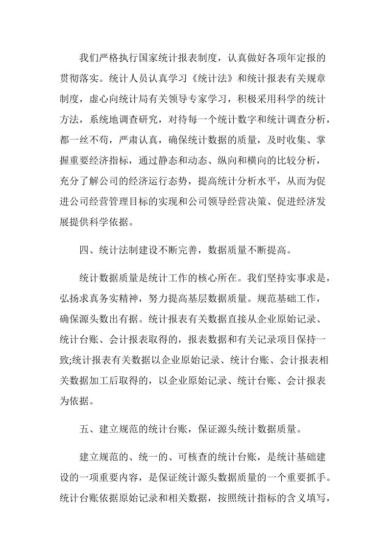 八月份工作总结怎么写附范文.doc_第2页