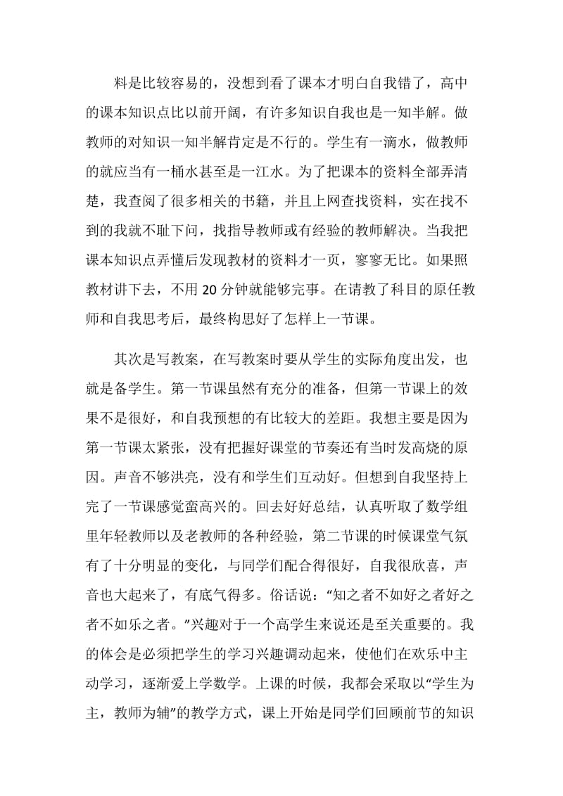 教育实习自我评价五篇.doc_第3页