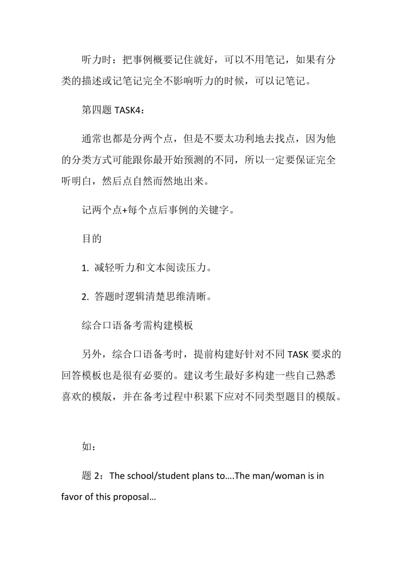 托福综合口语如何高效备考.doc_第2页