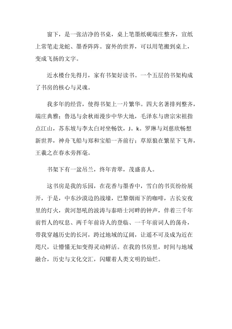 我的心灵乐园作文800字.doc_第2页