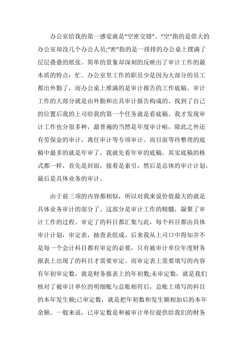 会计实习工作总结5篇模板大全.doc_第2页