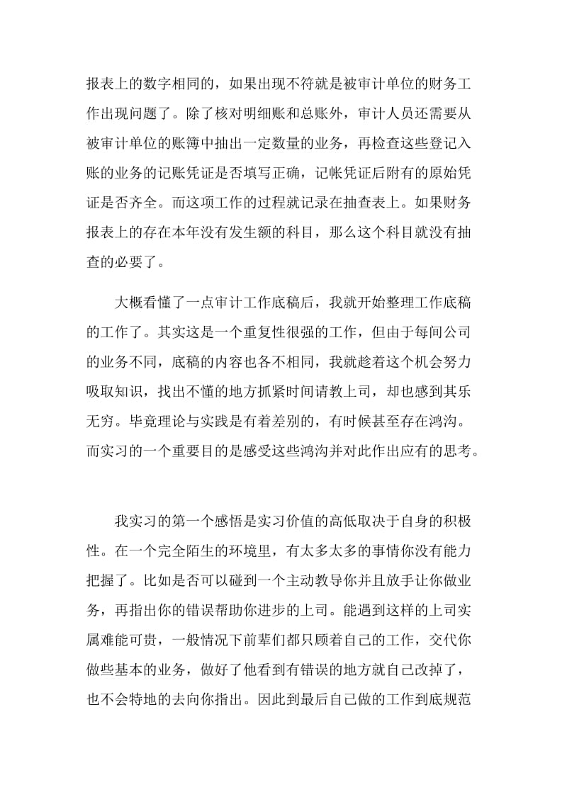 会计实习工作总结5篇模板大全.doc_第3页