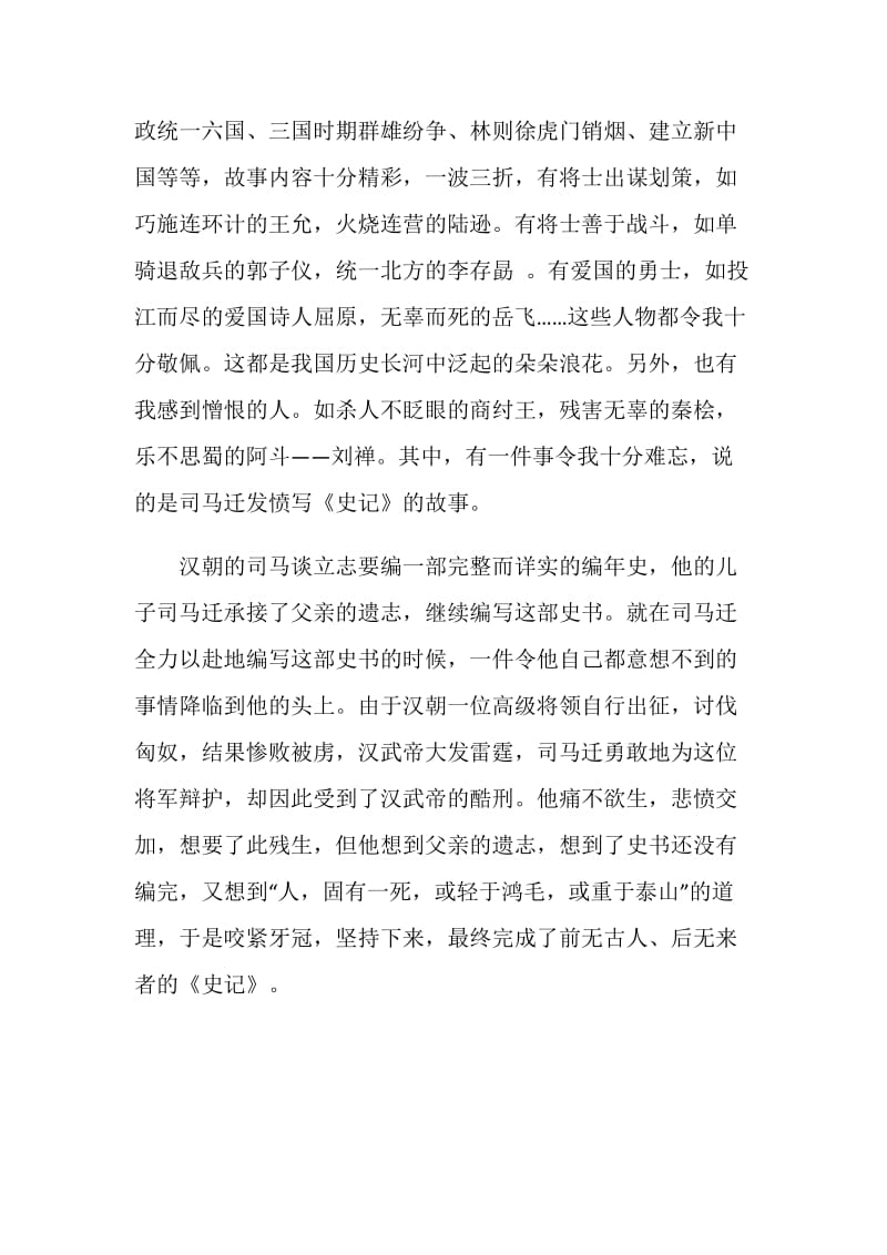 中华上下五千年读书心得优质作文五篇.doc_第2页