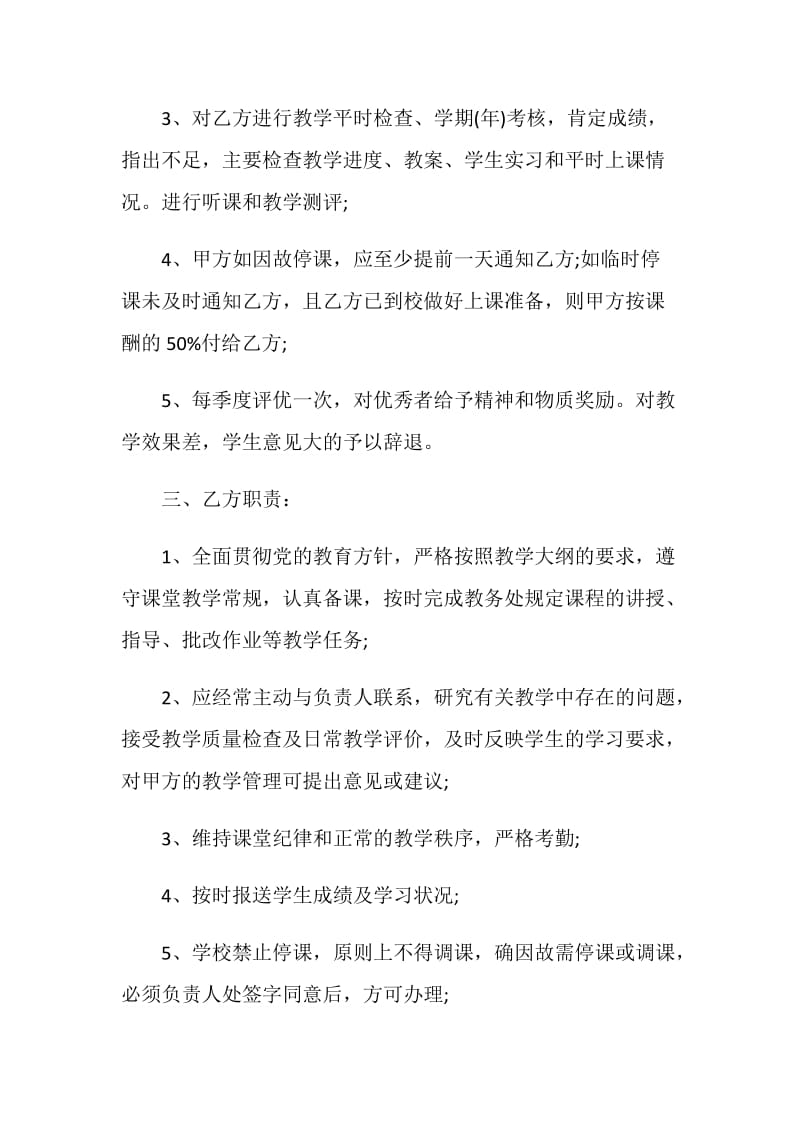 教师聘请劳务合同范本精选3篇.doc_第2页