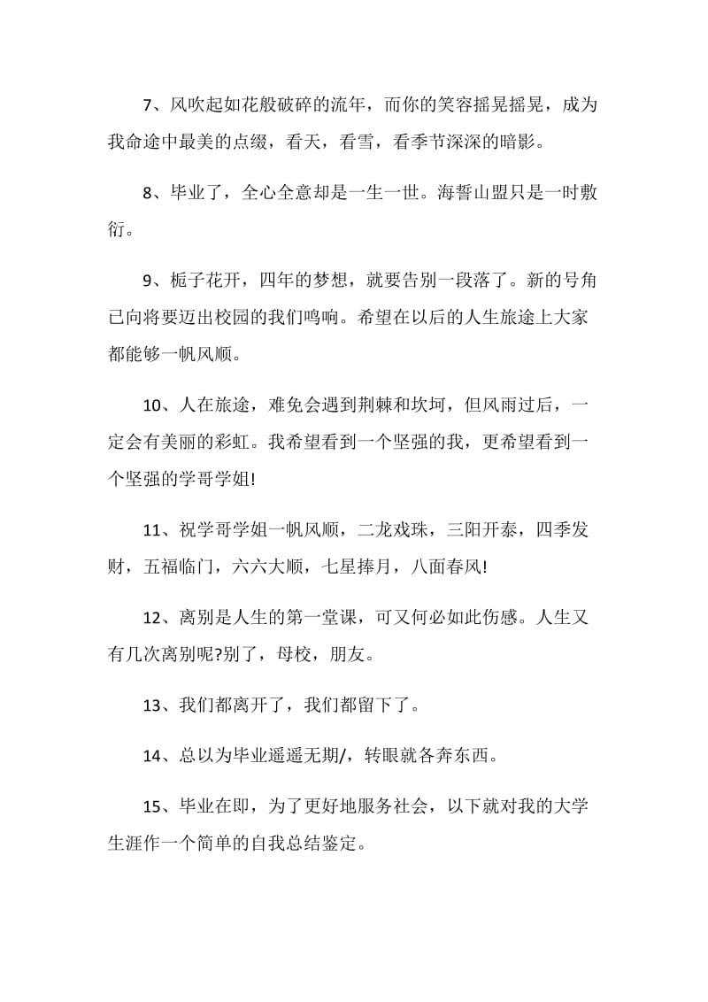 文艺大学毕业赠言最新合集大全.doc_第2页