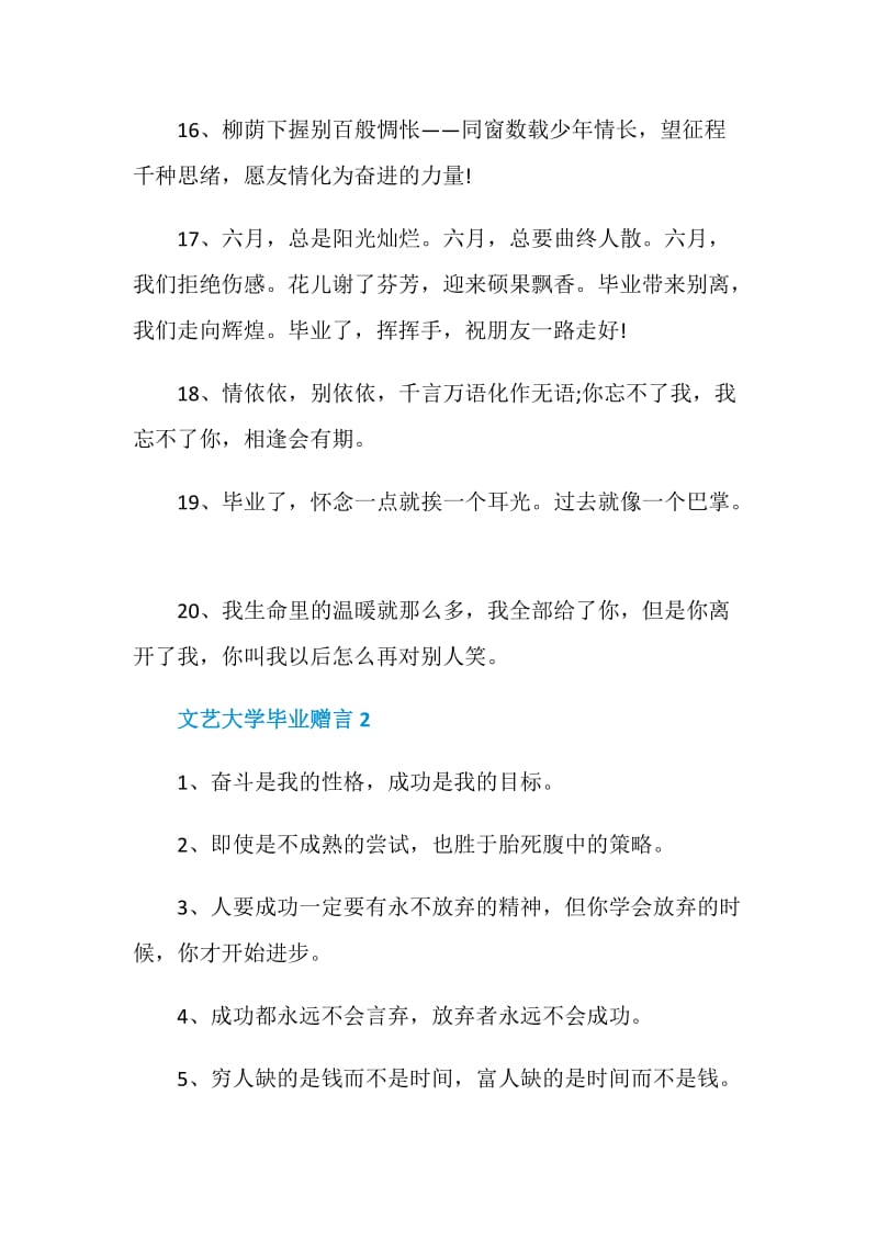 文艺大学毕业赠言最新合集大全.doc_第3页