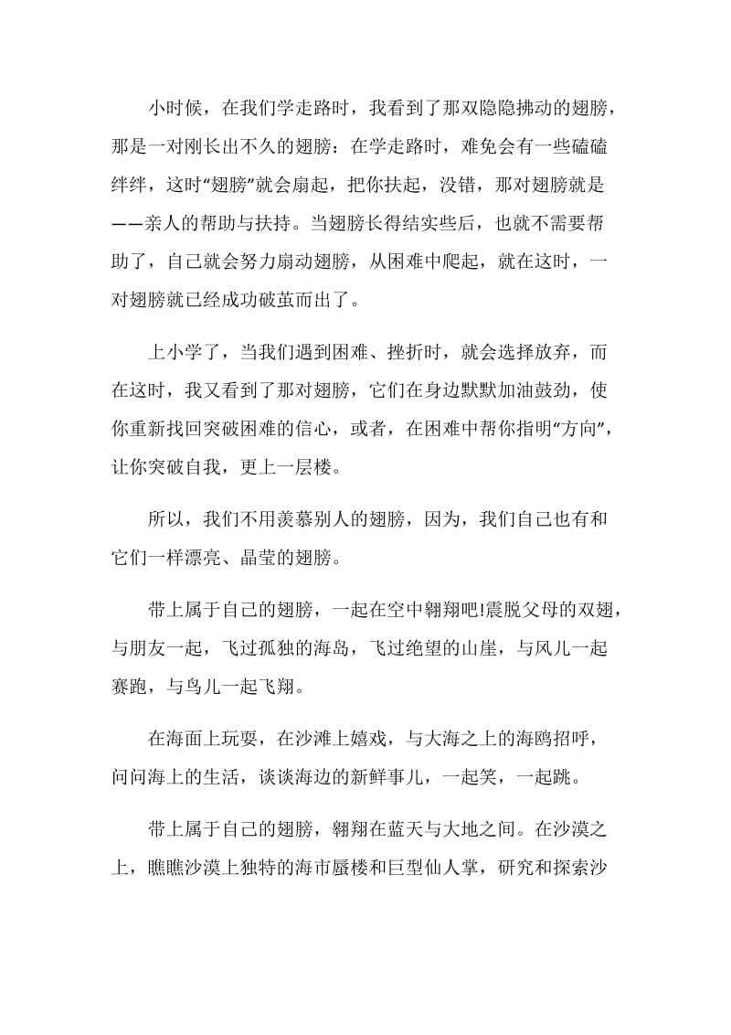 《翅膀》作文七年级800字.doc_第2页