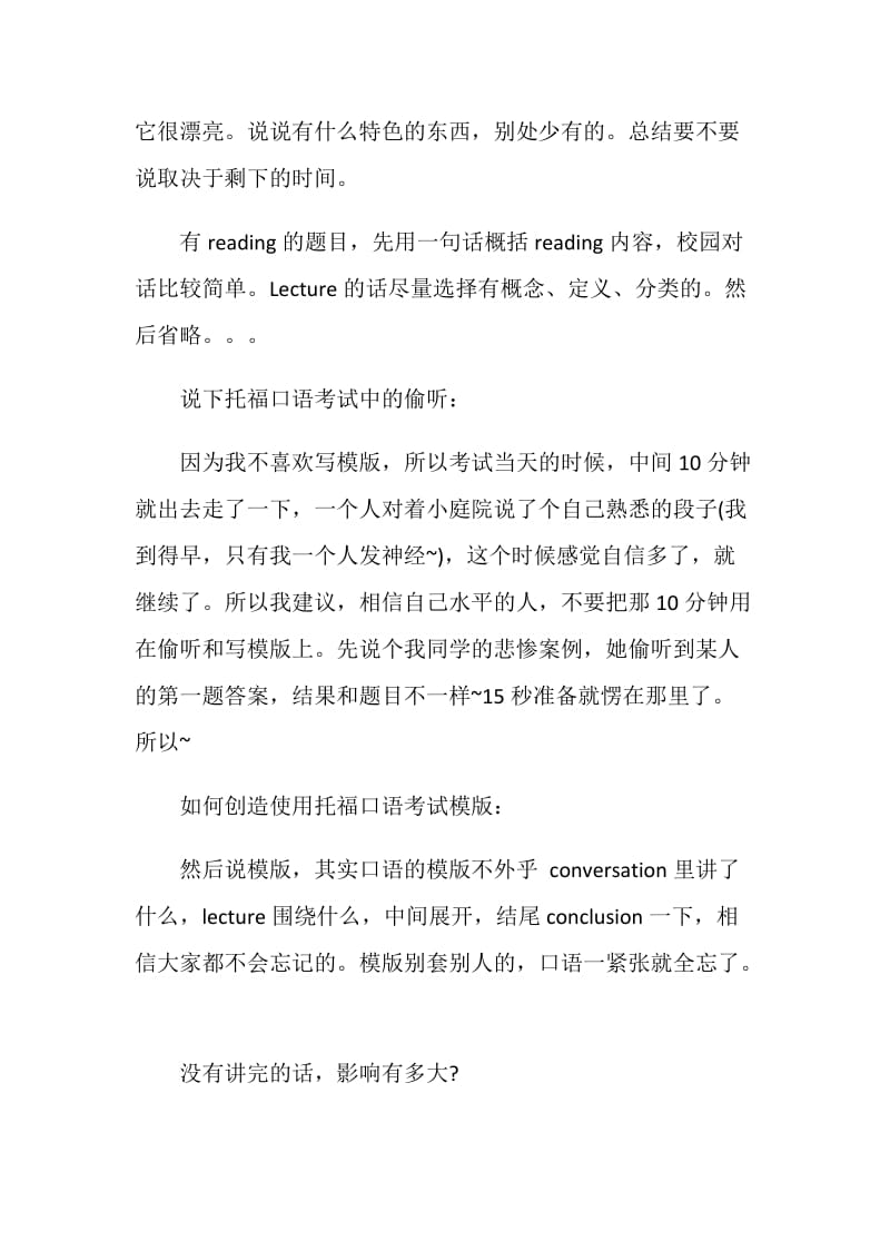 托福口语高分如何获得.doc_第3页